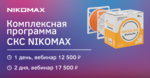 Курс «Комплексная программа СКС NIKOMAX» (вебинар 14.08.24)
