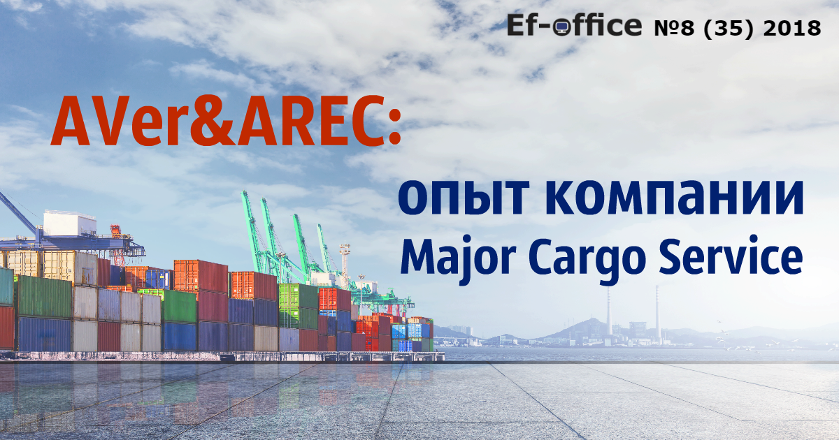 Major cargo. Мэйджор карго. Мэйджор карго сервис. Мэйджор карго сервис история компании. Офис Major Cargo.