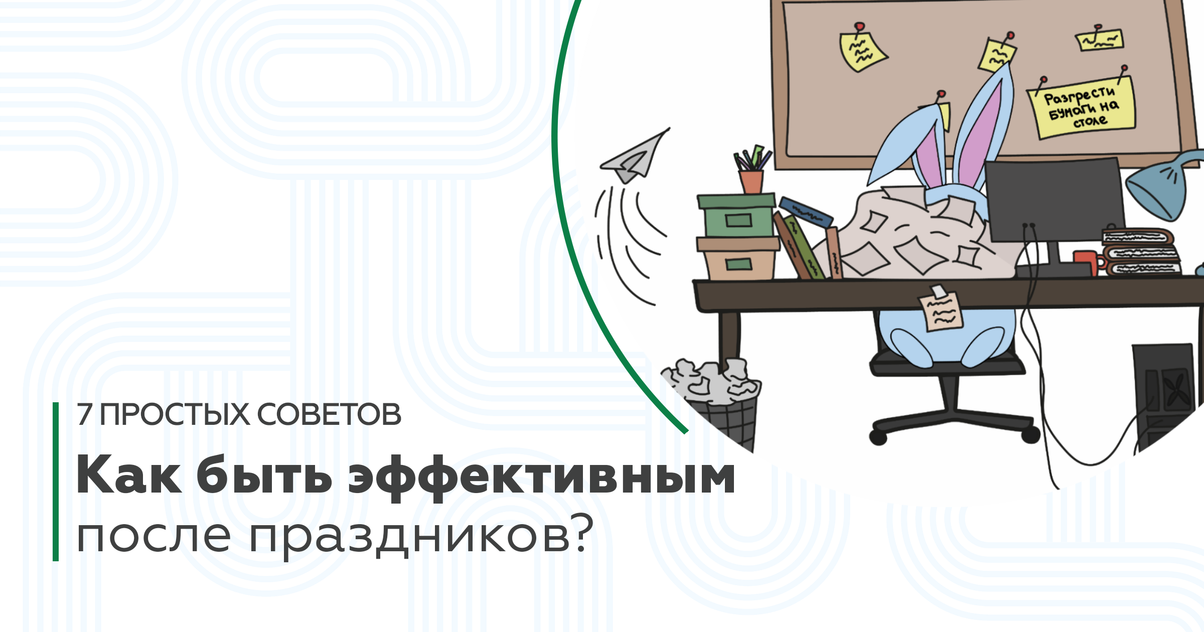 Включаемся в работу вместе с ЭО